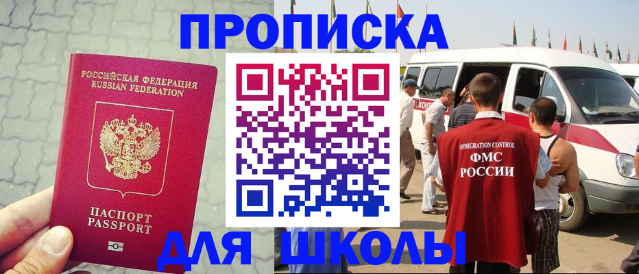 прописка законно в Новодвинске