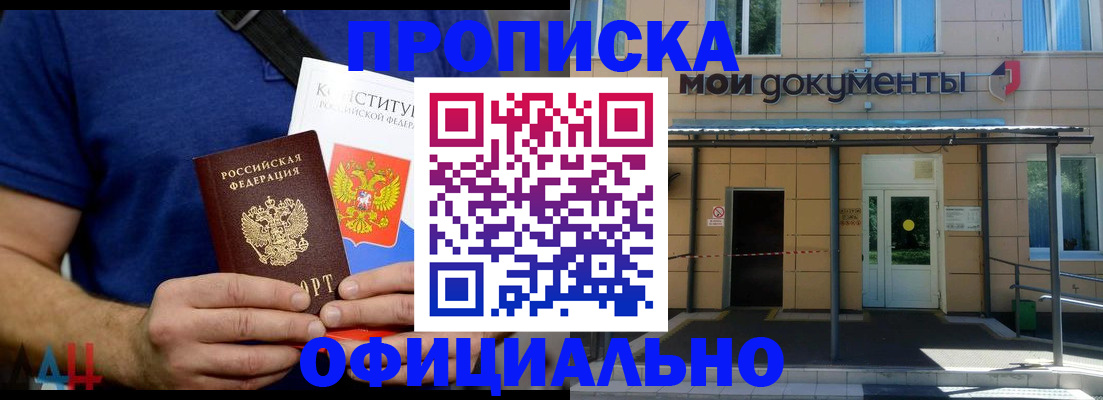 купить прописку в Новодвинске