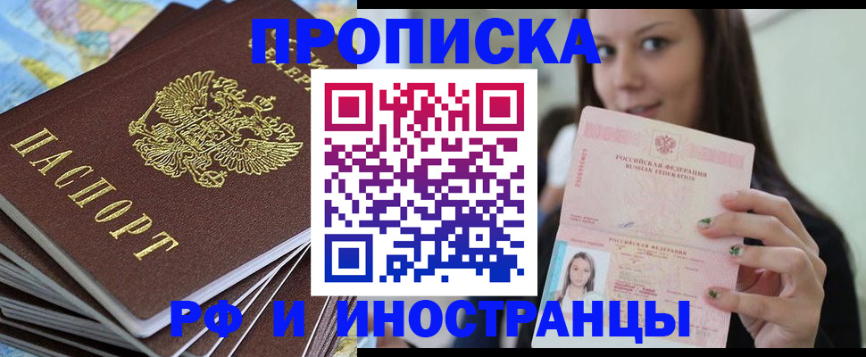 временная регистрация купить в Новодвинске