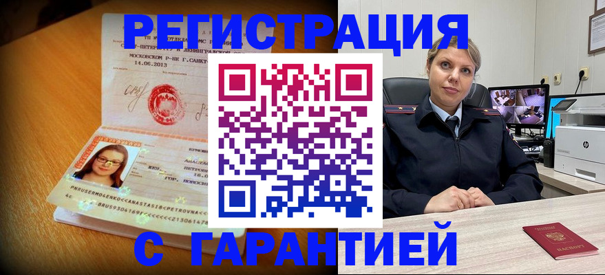 прописка паспорт в Новодвинске