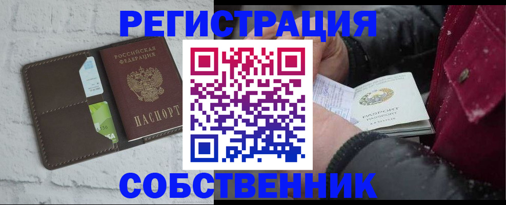 прописка в квартире в Новодвинске