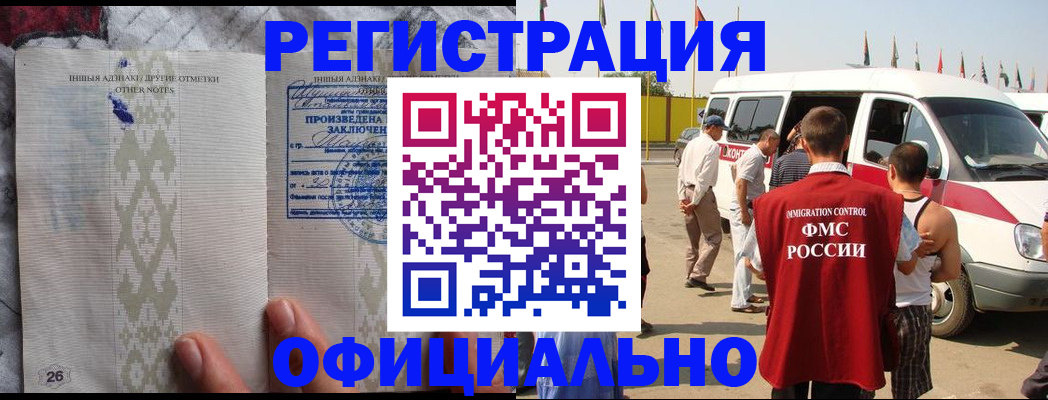прописка для работы в Новодвинске